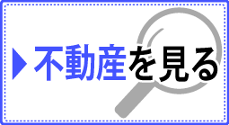 上田市 不動産